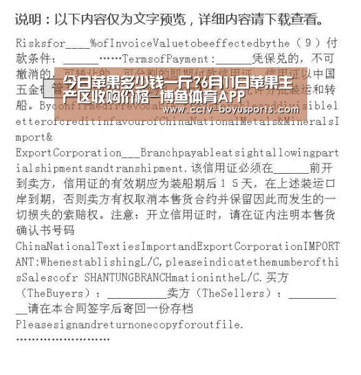 今日苹果多少钱一斤?6月11日苹果主产区收购价格-博鱼体育APP(图1) 博鱼体育APP